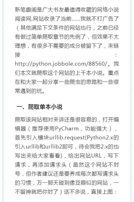 谁当年还没看过几本小说!我用Python爬取全站的的小说!