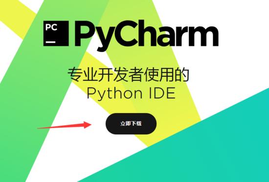Python安装与专属IDE_Pycharm安装配置、永久激活,赠汉化版!
