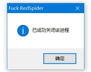 一次学生时代的经历，利用Python在机房杀红蜘蛛，脱离老师控制！