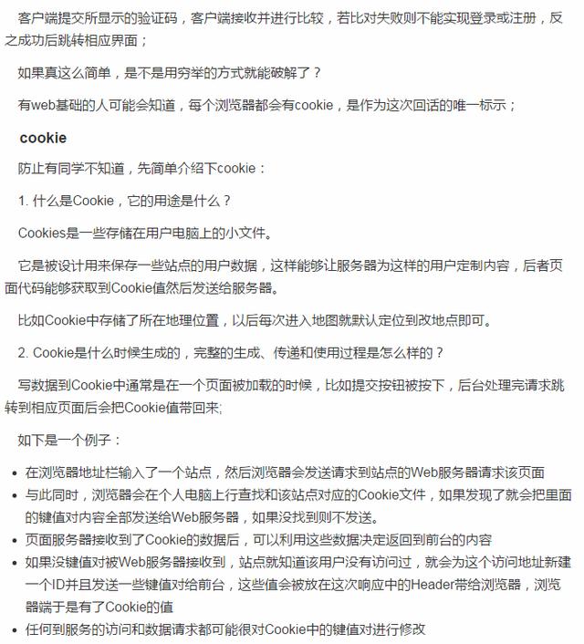 图形验证码了解一下?真的很简单,为什么这么多人会觉得难?