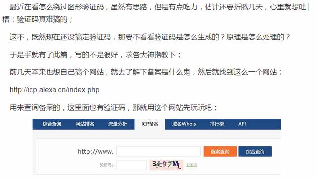 图形验证码了解一下?真的很简单,为什么这么多人会觉得难?