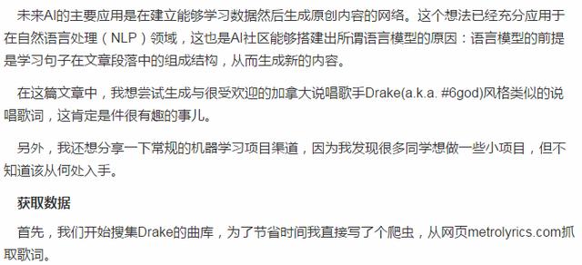 Python真的太强了!居然能开发出一个Drake饶舌歌词生成器!