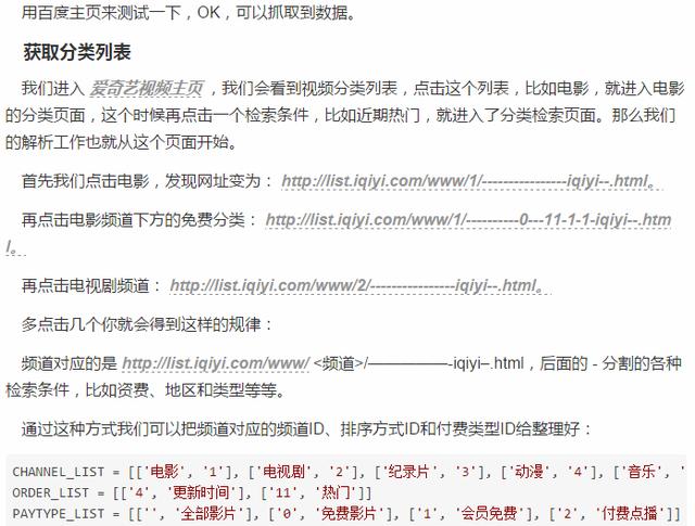 好像自从会了Python之后!我就没有再续费过会员了!解析爱奇艺!