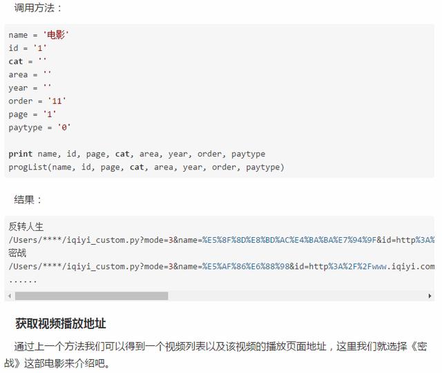 好像自从会了Python之后!我就没有再续费过会员了!解析爱奇艺!