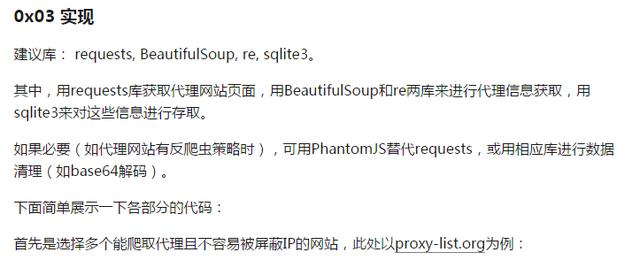 爬虫老是被封IP？看我大Python搭建高匿代理池！封IP你觉得可能吗
