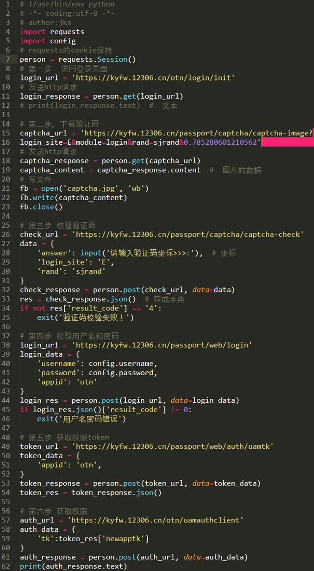 12306模拟登陆、验证码破解,Python资深大牛深度分析,纯干货!