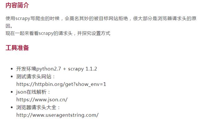 爬取网站时请求被拒绝?scrapy轻松解决请求头设置!就是不讲道理