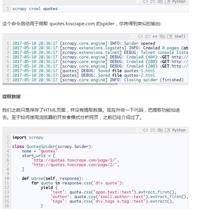 听说你想学爬虫?Scrapy快速入门!给我五分钟,包你学会爬虫!