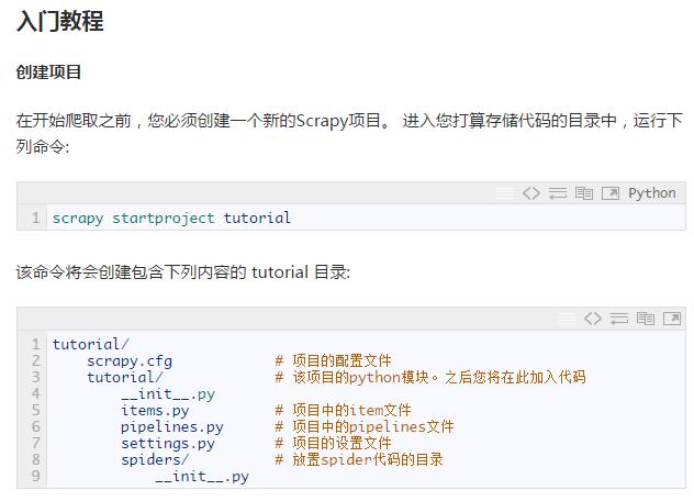 听说你想学爬虫?Scrapy快速入门!给我五分钟,包你学会爬虫!