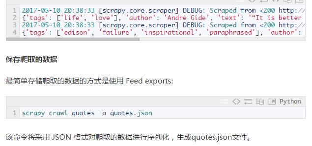 听说你想学爬虫?Scrapy快速入门!给我五分钟,包你学会爬虫!