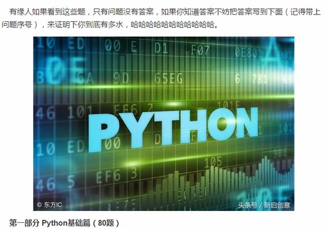 资深程序员花了24个小时整理出来的Python面试题!总共309道!