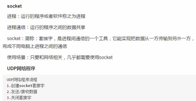 史上最全面的Python网络编程——进程,协程 IP、UDP教程合集!
