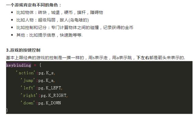 大四学长教你利用Python写一款超级玛丽!零基础也会!超级装逼!