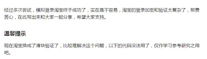 马云爸爸的淘宝很难搞定?看我大Python搞定他!所有订单都是我的