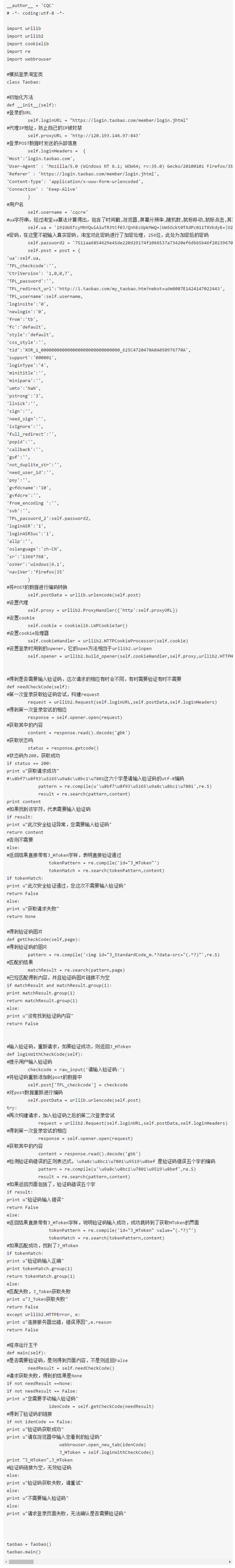 马云爸爸的淘宝很难搞定?看我大Python搞定他!所有订单都是我的