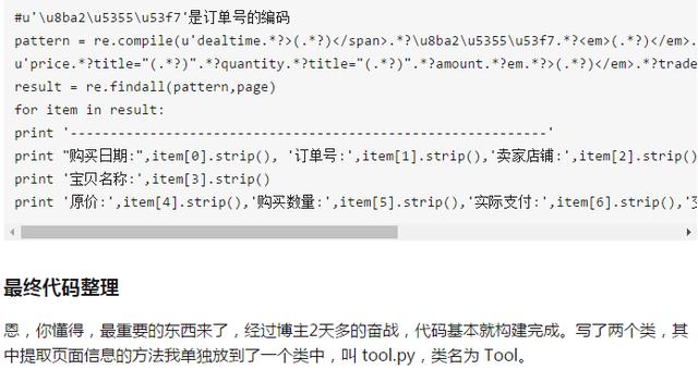 马云爸爸的淘宝很难搞定?看我大Python搞定他!所有订单都是我的