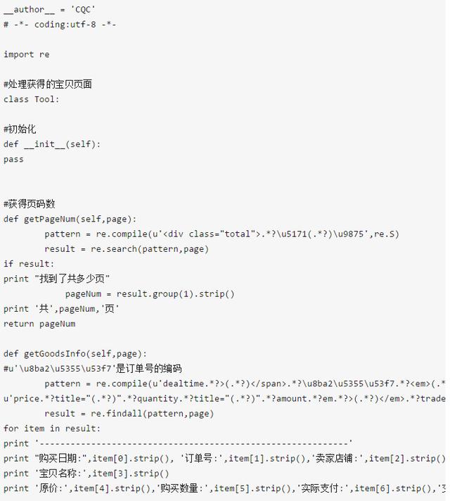马云爸爸的淘宝很难搞定?看我大Python搞定他!所有订单都是我的