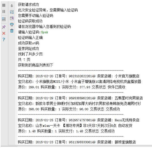 马云爸爸的淘宝很难搞定?看我大Python搞定他!所有订单都是我的