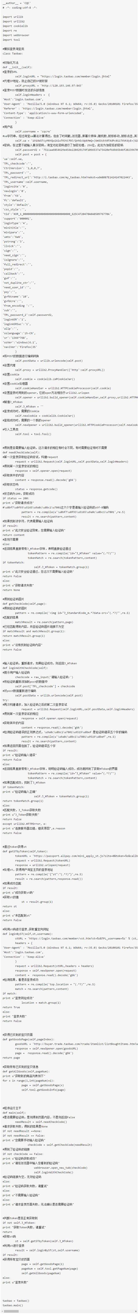 马云爸爸的淘宝很难搞定?看我大Python搞定他!所有订单都是我的