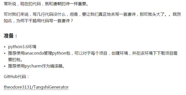 同事利用Python打造了一款唐诗生成器!老板对他刮目相看,加薪!