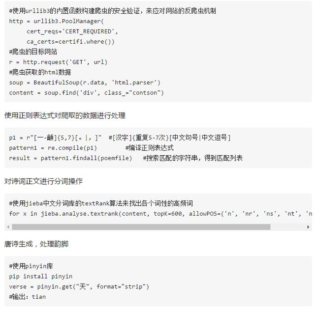 同事利用Python打造了一款唐诗生成器!老板对他刮目相看,加薪!