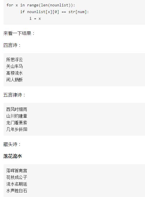 同事利用Python打造了一款唐诗生成器!老板对他刮目相看,加薪!