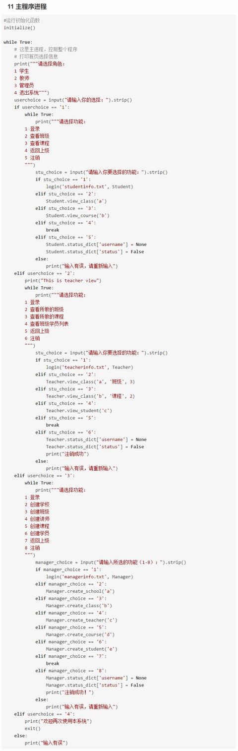 给班上同学演示了一遍用Python选课,结果都要我给他们选课了!