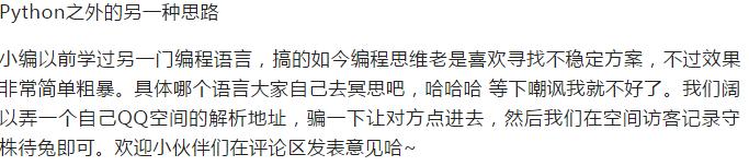 QQ坦白说出来好久了!通过两天的研究终于攻破了!究竟是哪些鬼怪
