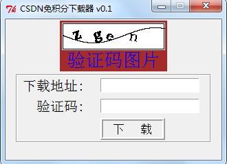 Python实现CSDN免积分下载工具,收费?那恐怕是小看Python了!