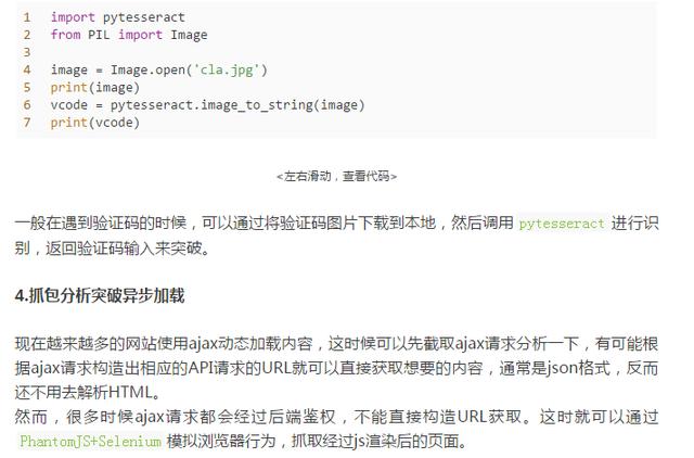 百分之八十的网站都是有反爬虫的!只需五部就能带你破解反爬!