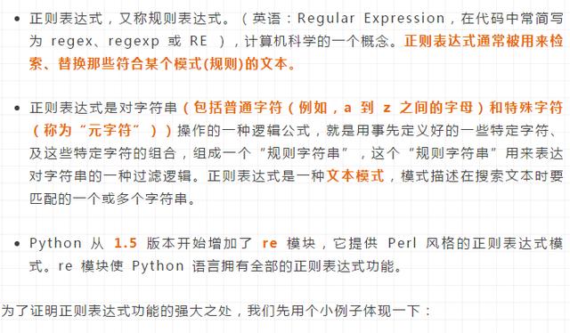 学会正则表达式,爬遍所有网站都不怕!最详细的正则入门教程!