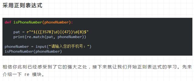 学会正则表达式,爬遍所有网站都不怕!最详细的正则入门教程!
