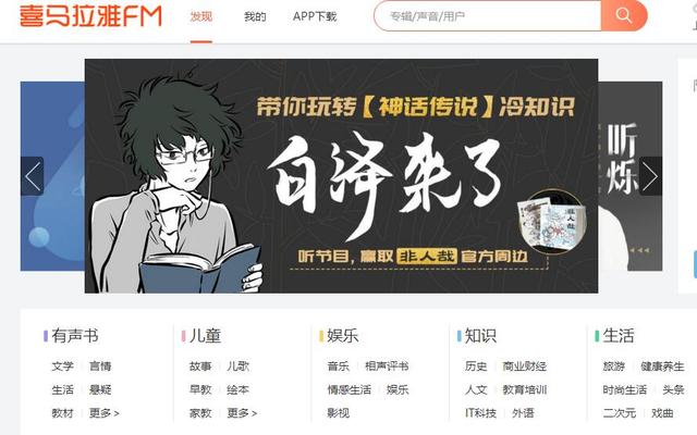 如何用Python爬取喜马拉雅全网音频文件