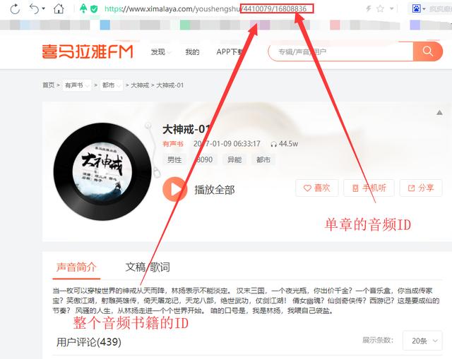 如何用Python爬取喜马拉雅全网音频文件