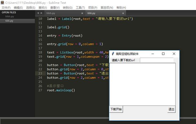 给出Python空姐爬虫与Tkinter绘制源代码,由你做软件!试一试?