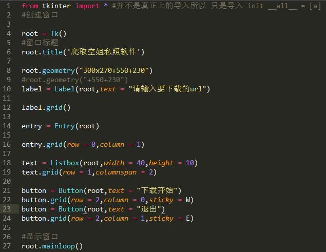 给出Python空姐爬虫与Tkinter绘制源代码,由你做软件!试一试?