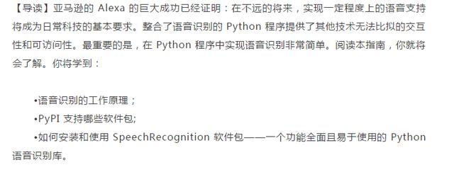 Python终究教程！语音识别！大四学生实现语音识别技能！吊的不行