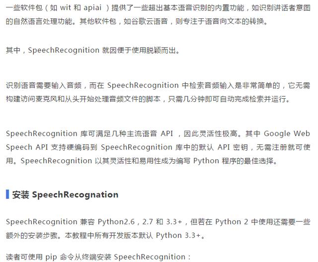 Python终究教程！语音识别！大四学生实现语音识别技能！吊的不行