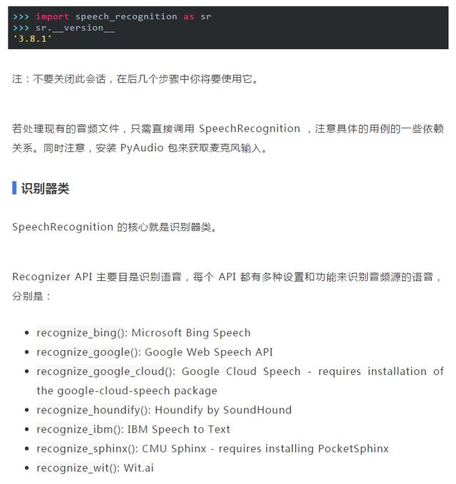 Python终究教程！语音识别！大四学生实现语音识别技能！吊的不行