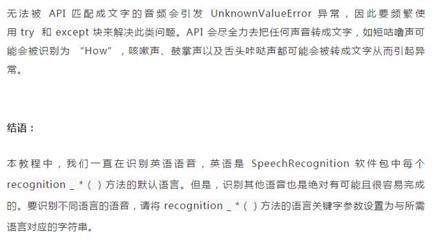 Python终究教程！语音识别！大四学生实现语音识别技能！吊的不行