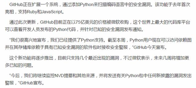 GitHub公布Python代码!打造一款安全漏洞警报!漏洞再不会有!