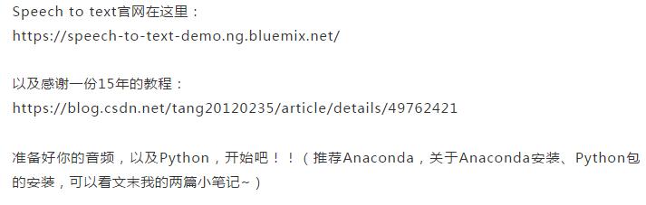 90块一个小时的音频转文字软件?这也太坑了!六行代码轻松实现!
