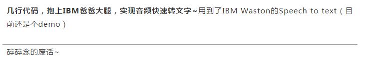 90块一个小时的音频转文字软件?这也太坑了!六行代码轻松实现!