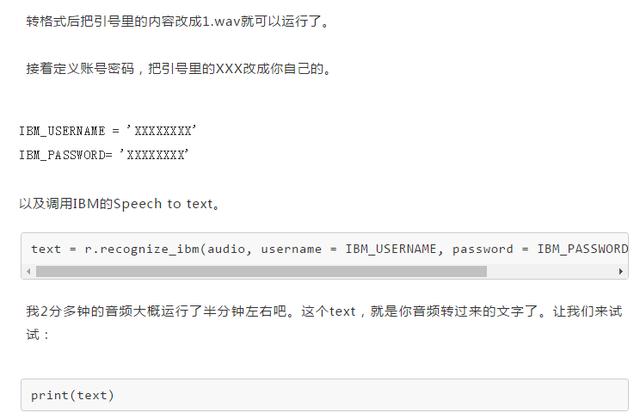 90块一个小时的音频转文字软件?这也太坑了!六行代码轻松实现!