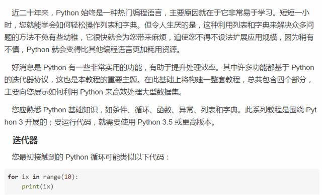 Python快速入门之迭代器和生成器！最详细的教程！祝早日入门！