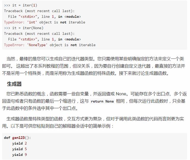 Python快速入门之迭代器和生成器！最详细的教程！祝早日入门！
