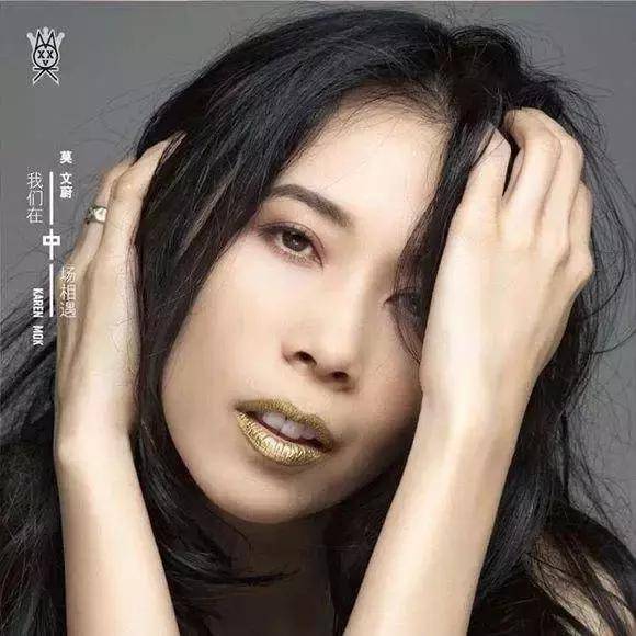 莫文蔚的中场战事：做厂牌、签音乐人，走向“老板式”下半场