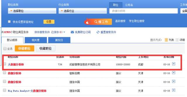 都说Python找不到工作？那这些岗位都是什么？零基础爬智联！