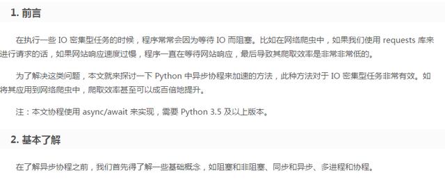 异步协程太吊了!以亲测!简直完美,Python异步协程的葵花宝典!