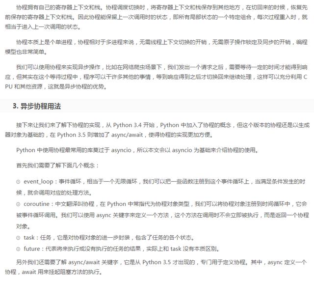 异步协程太吊了!以亲测!简直完美,Python异步协程的葵花宝典!
